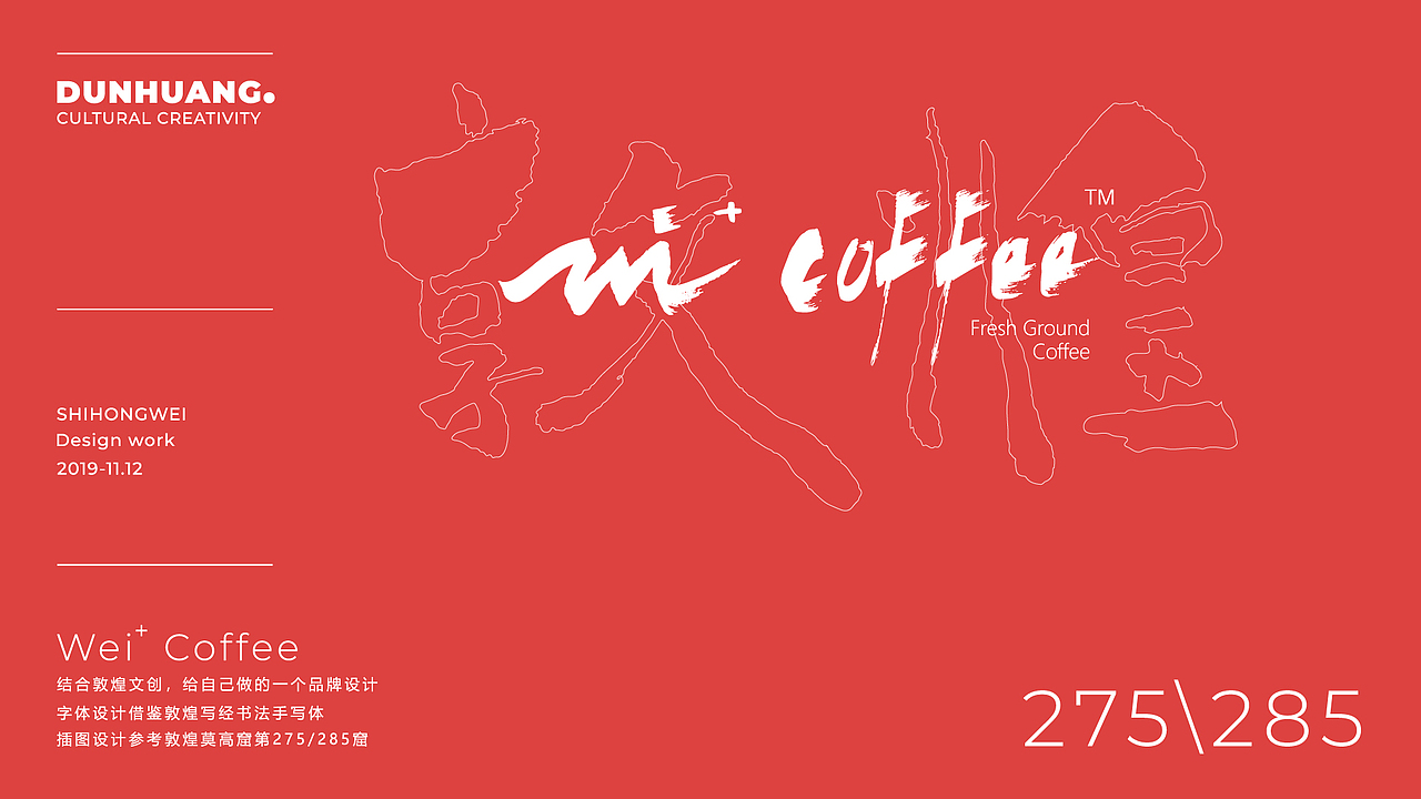 Wei+Coffee x 敦煌 平面插画视觉