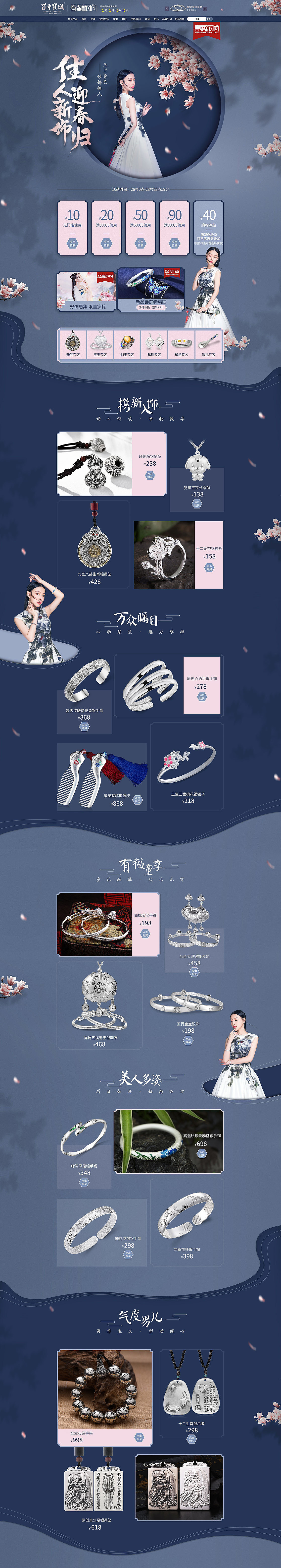 银饰首页|平面|海报|啊驰设计师 - 原创作品 - 站酷 (zcool)