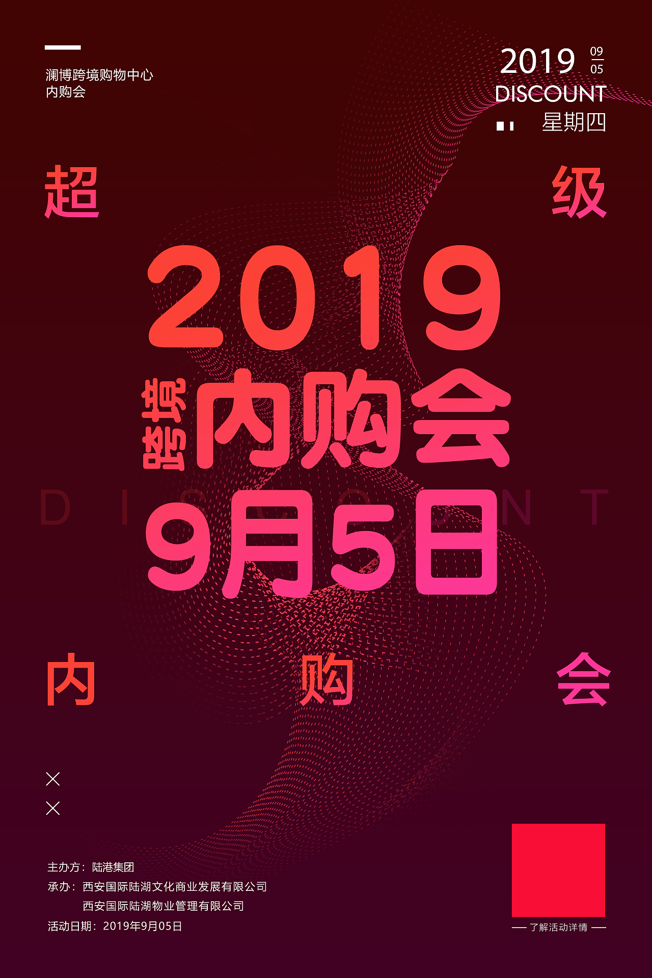 内购会 海报设计