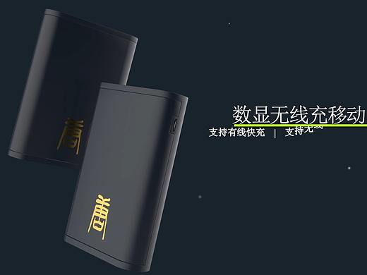近期自己临摹的作品-充电宝产品动画