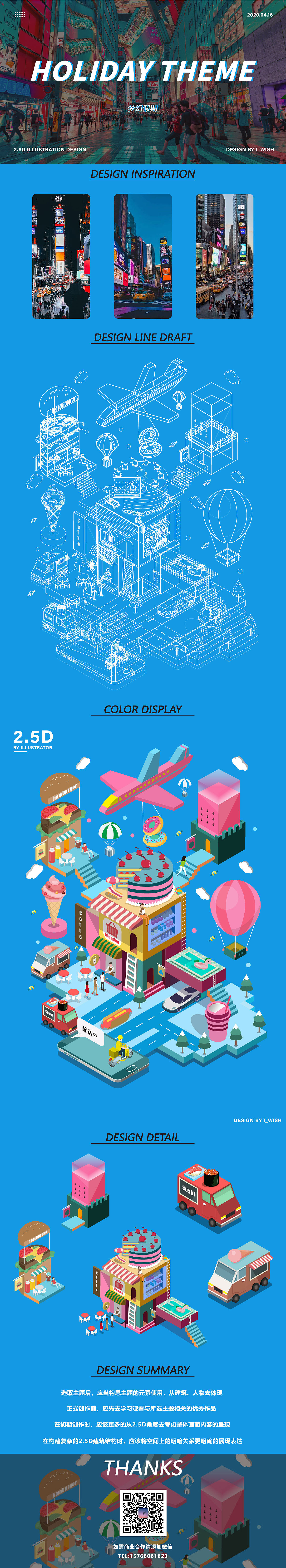 2.5D插画 插画 假期美食主题插画 商业插画（图ZMjE3NzAyNjgw） - 商业插画 - 站酷设计师I_WISH原创素材 - 站酷ZCOOL