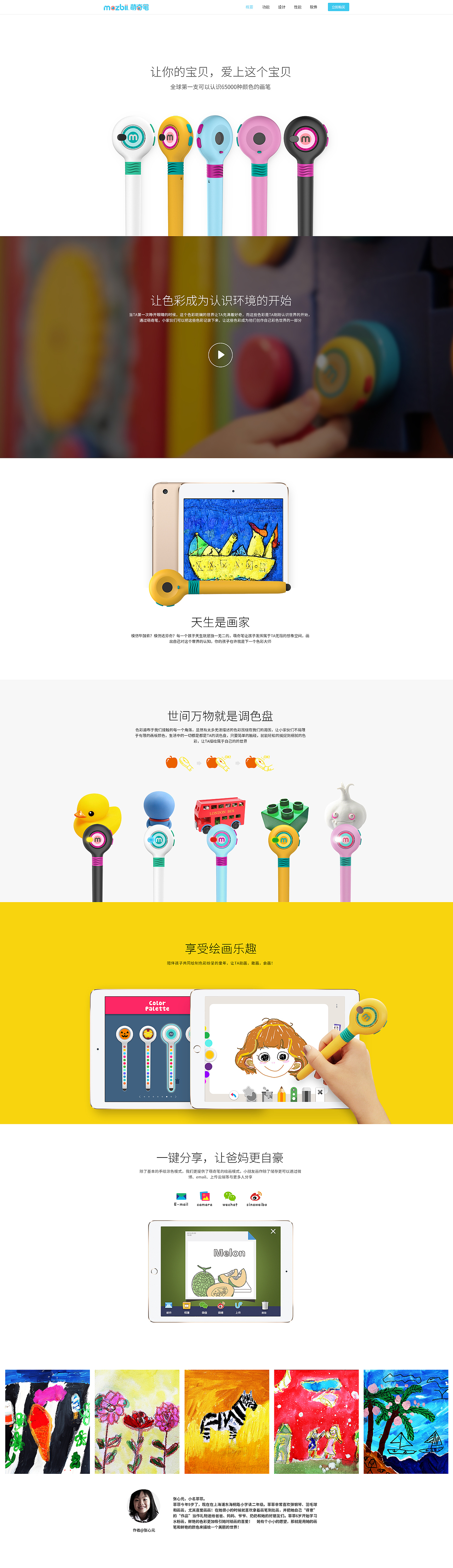 儿童吸色触控笔产品网站（图ZMjc1MjA2Nzg4） - 其他网页 - 站酷设计师红宝石芝麻原创素材 - 站酷ZCOOL
