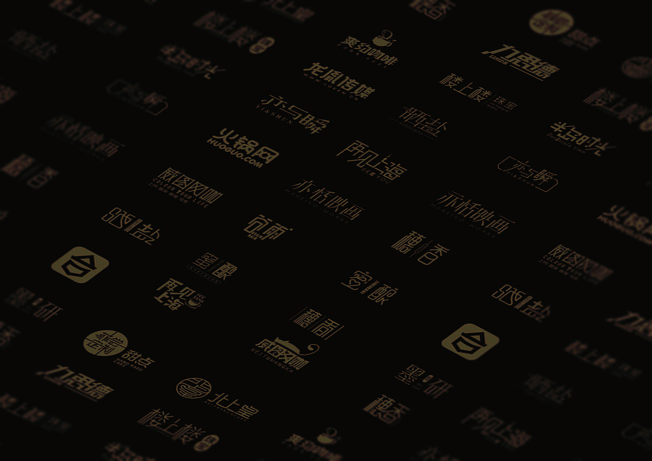 陈飞字体设计近期作品（图ZMzU4Njk5MzI=） - 字体/字形 - 站酷设计师陈飞字体设计原创素材 - 站酷ZCOOL