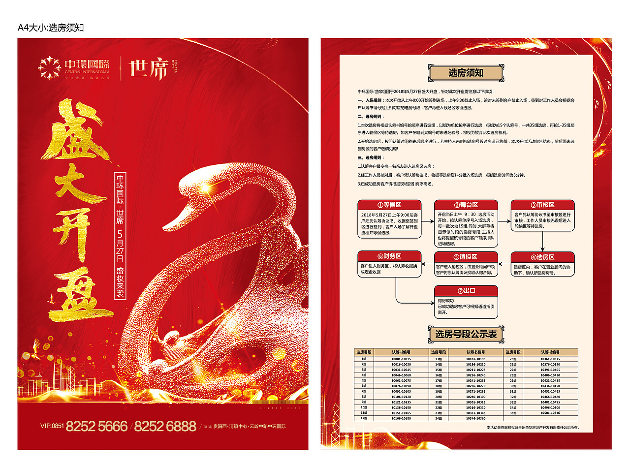 中环国际公园1号二期 、世席平面设计（图ZMTI5MDM4NTY0） - 其他平面 - 站酷设计师平面设计师泽宇原创素材 - 站酷ZCOOL