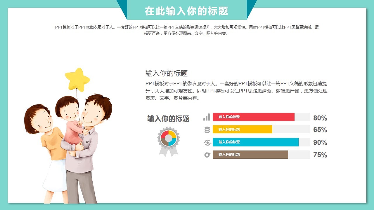 感恩父亲节父爱如山主题PPT模板