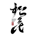 松晨创意设计的头像