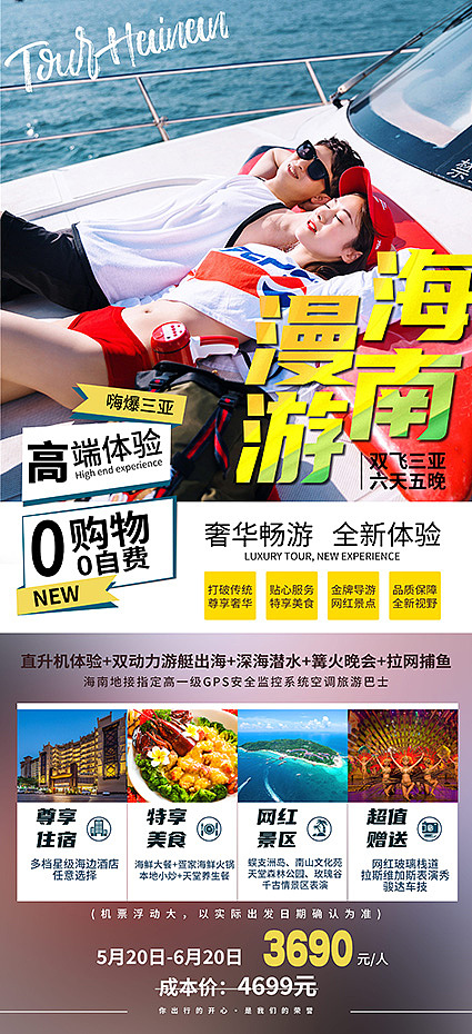 202105091海南旅游海报（图ZMjU0MTIwOTU2） - 海报 - 站酷设计师旅游广告设计原创素材 - 站酷ZCOOL