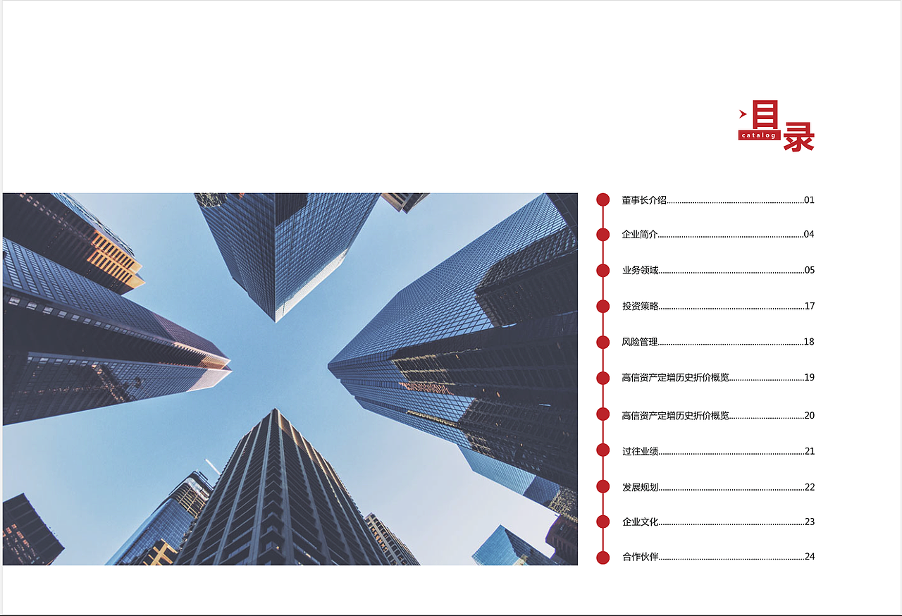高新资产画册-红