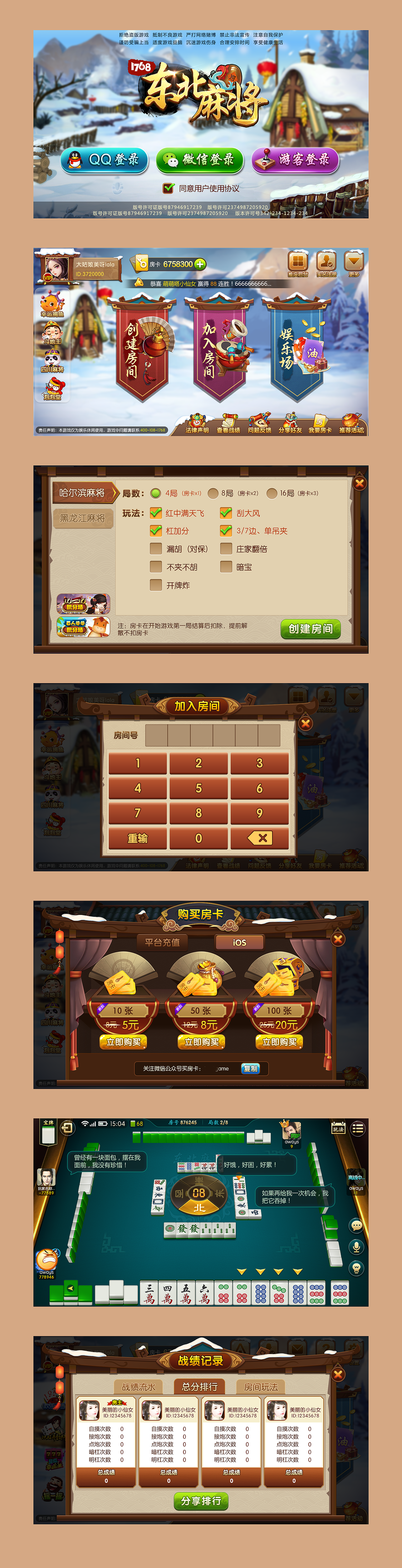 东北麻将（图ZMTQyMzQ0MDU2） - 游戏UI - 站酷设计师珊凌儿M原创素材 - 站酷ZCOOL