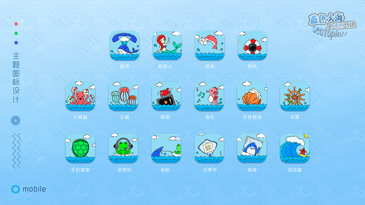 Seatopia主题图标设计（图ZMTU2NDc2NDI4） - 图标 - 站酷设计师Minaaaaaa原创素材 - 站酷ZCOOL