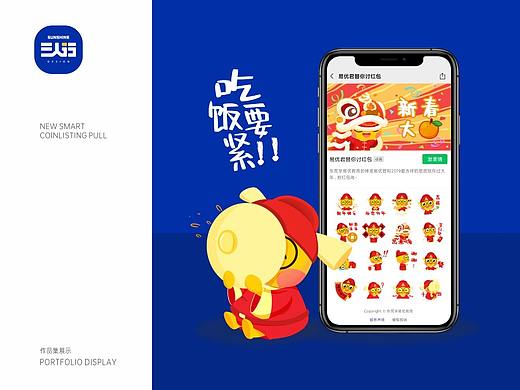2021新春表情包
