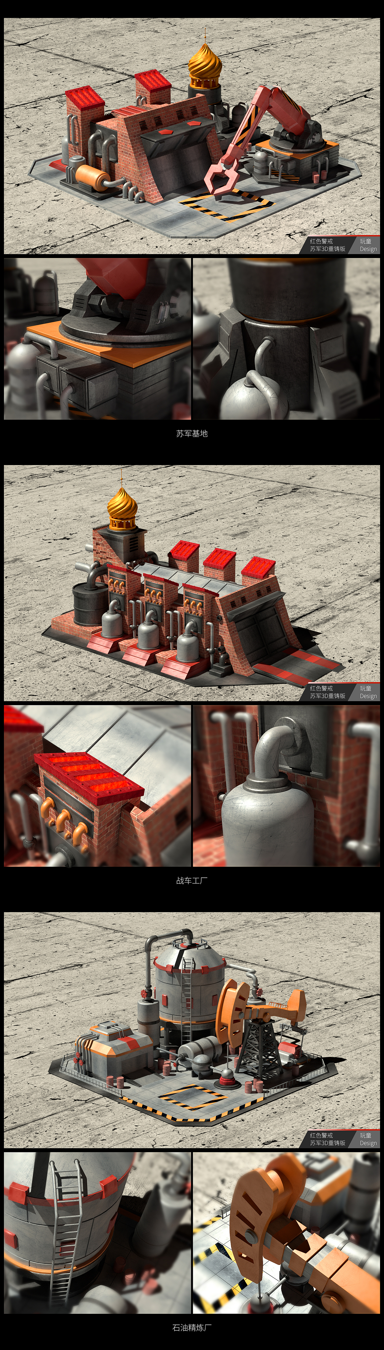 【红色警戒 苏军3D版】