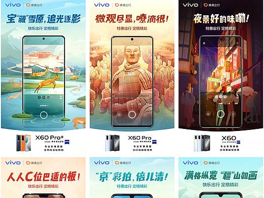 滴滴 X vivo五一联合海报