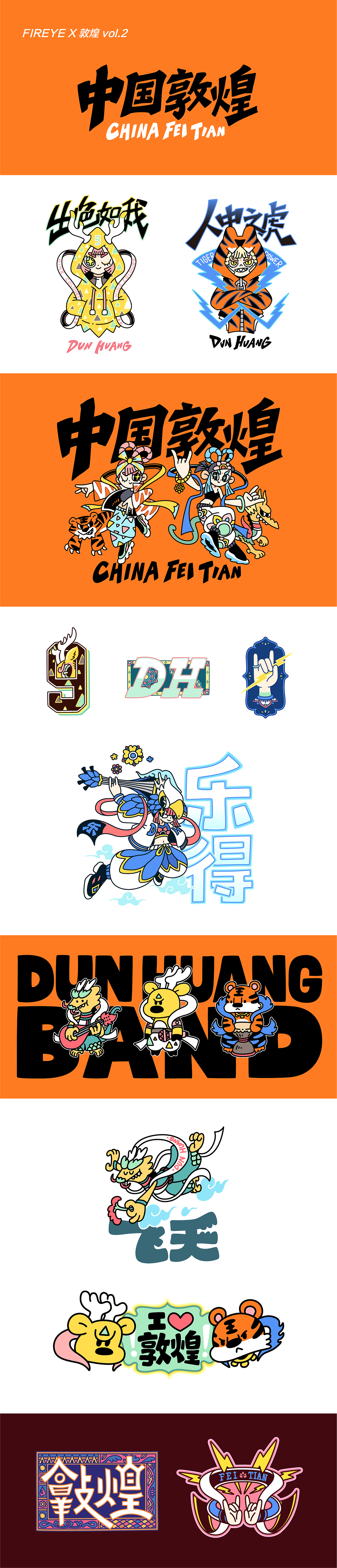 FIREYE商业案例整理