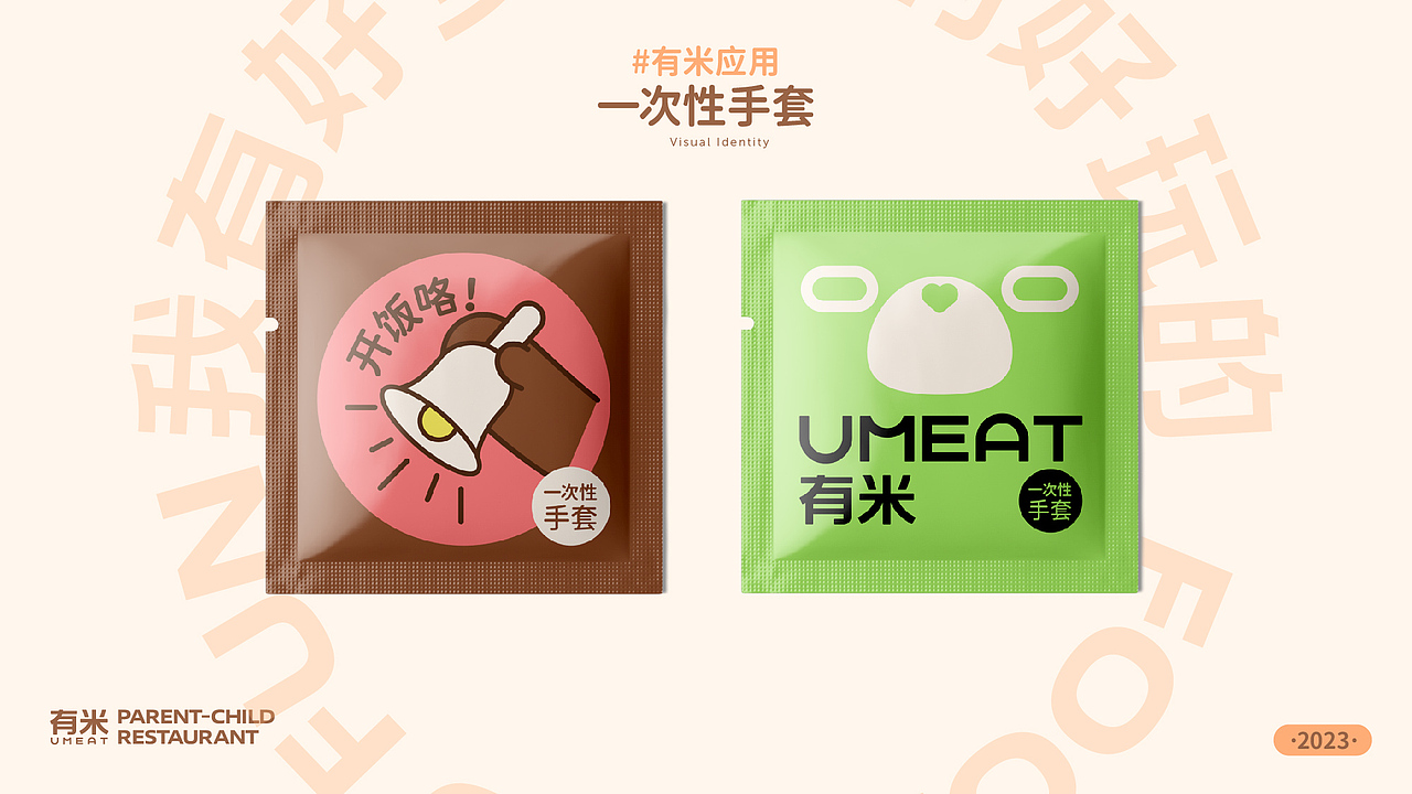 Umeat有米 亲子餐厅视觉设计方案