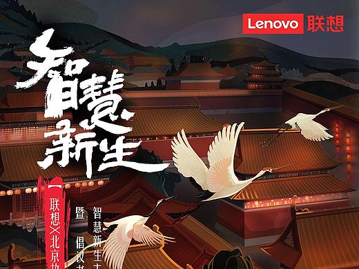 联想X故宫