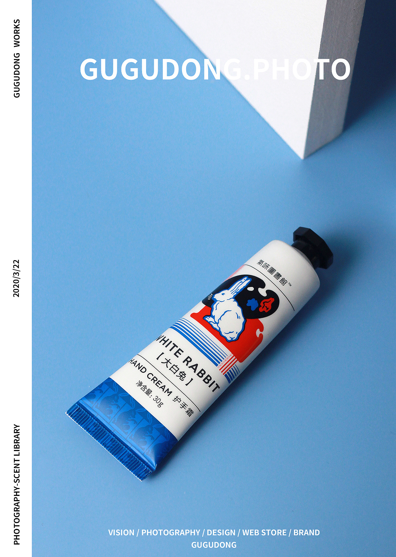 咕咕东丨气味图书馆×大白兔护手霜摄影|摄影|产品摄影|咕咕东摄影