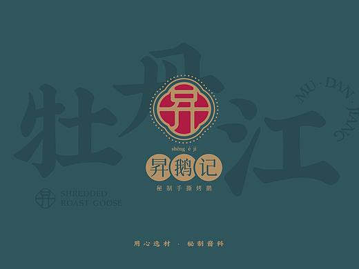 昇鹅记 | 秘制手撕烤鹅