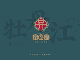 昇鵝記 | 秘制手撕烤鵝