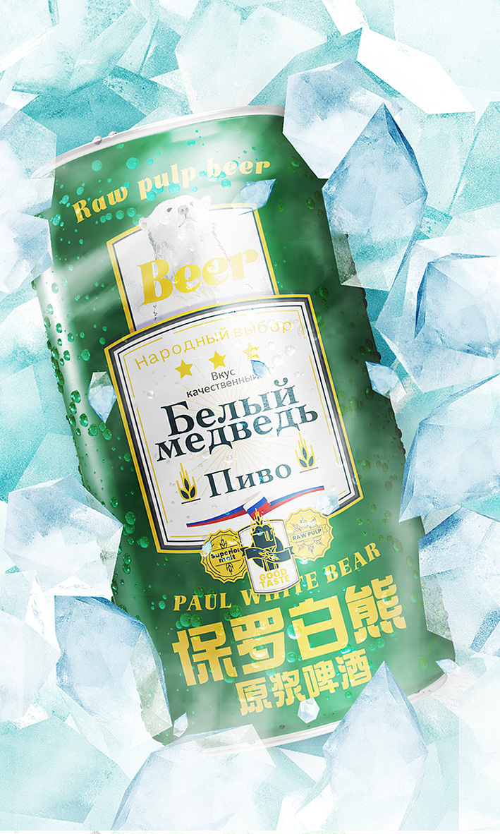 保罗白熊｜俄罗斯原浆进口啤酒｜包装设计