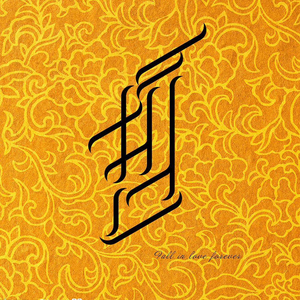 字体结构练习 哲