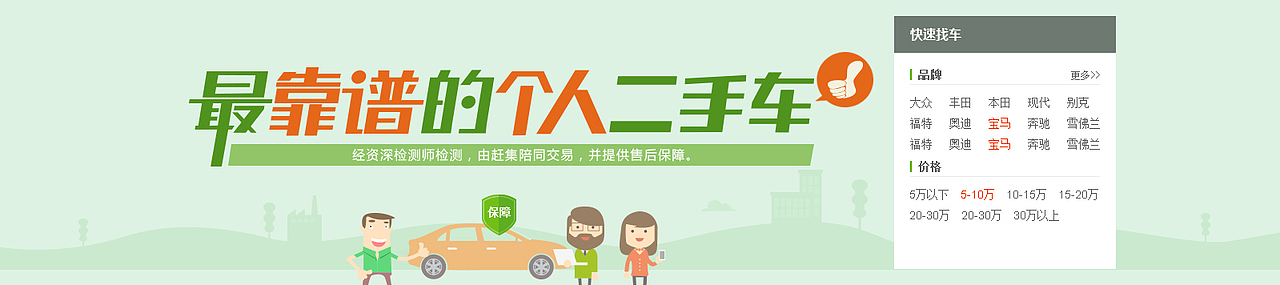 赶集好车专题页面设计（图ZMjIzOTAxNjA=） - 运营设计 - 站酷设计师蓝调冬草原创素材 - 站酷ZCOOL