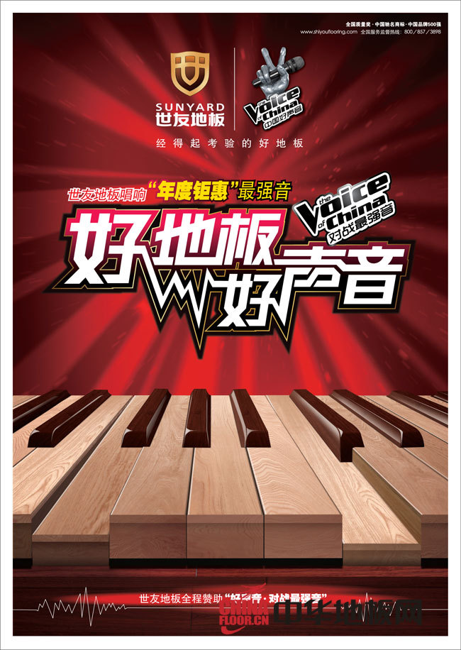 木地板行业2012年末双节广告收集