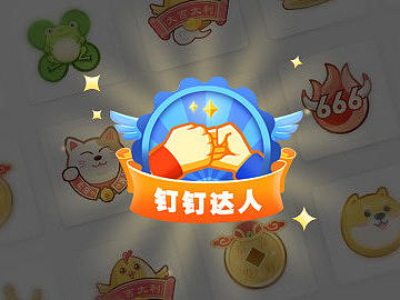勋章