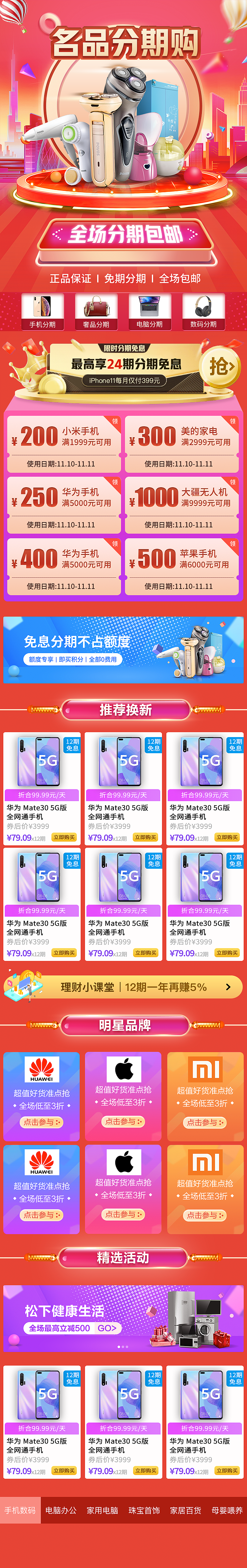 大促活动界面（图ZMjA2MjQ4NTMy） - APP界面 - 站酷设计师xuyingjie1988原创素材 - 站酷ZCOOL
