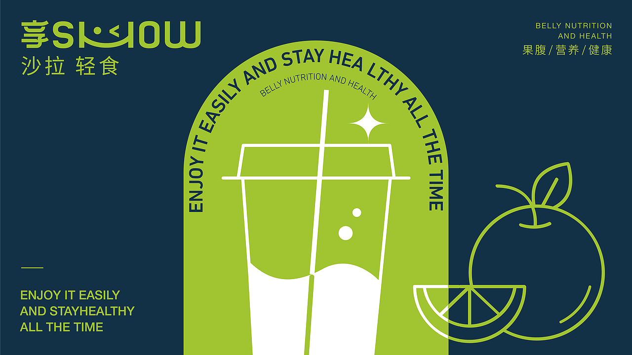 享SHOW轻食沙拉品牌设计 | 岛屿海设计