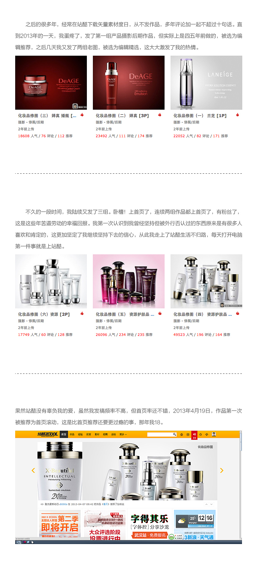 我的9年站酷不归路（图ZMzE4MjIyMDA=） - 信息图表 - 站酷设计师周大杰原创素材 - 站酷ZCOOL