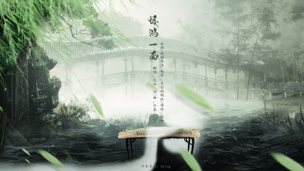 惊鸿一面/歌曲海报