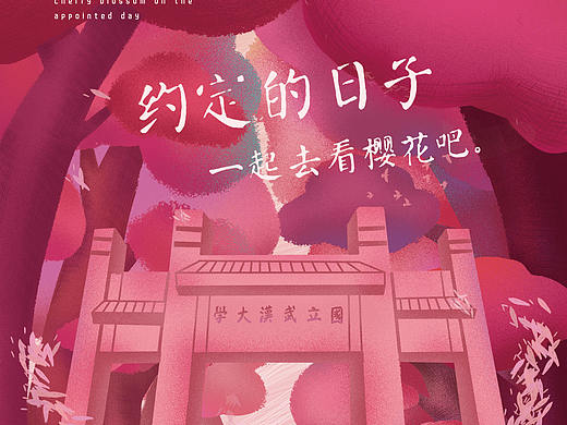 約定的日子，一起去看櫻花吧。（個(gè)人主頁(yè)-ZNDI5Mjk0ODA=） - 創(chuàng)作習(xí)作 - 站酷設(shè)計(jì)師崔崔大魔王原創(chuàng)素材 - 站酷ZCOOL