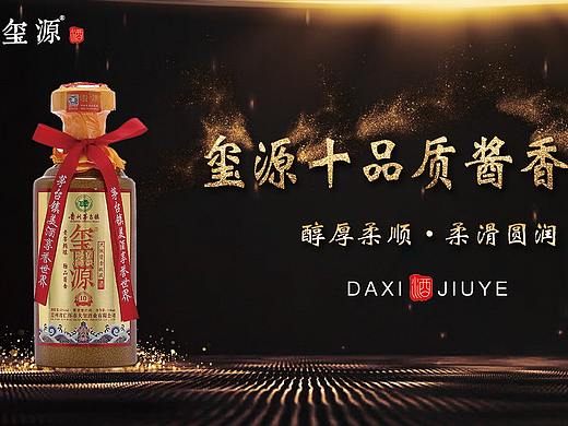 白酒海報(bào)（個(gè)人主頁-ZNDQ4NTE2MzI=） - 宣傳物料 - 站酷設(shè)計(jì)師設(shè)計(jì)有點(diǎn)鼓噪原創(chuàng)素材 - 站酷ZCOOL