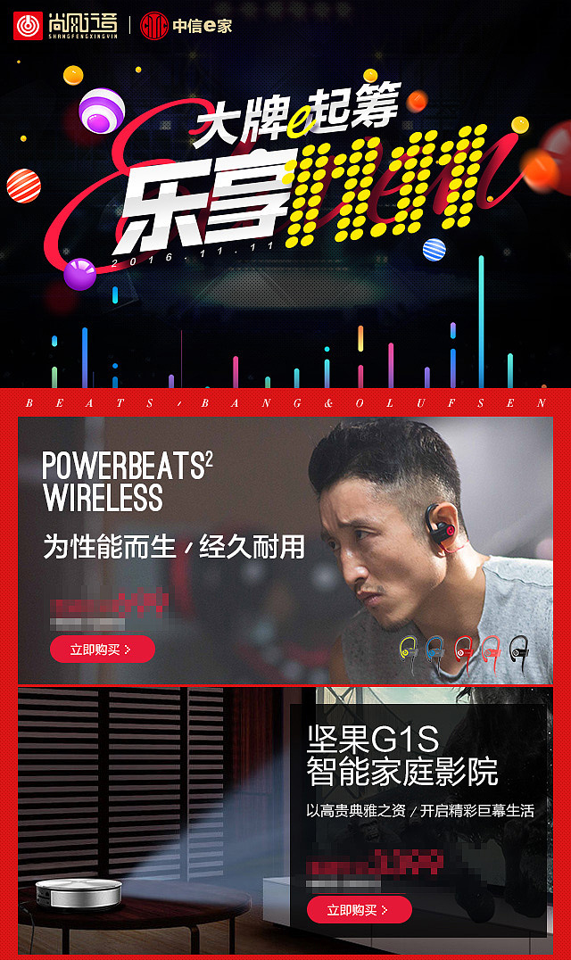 beats耳机平台活动专题