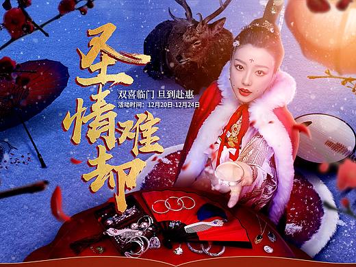 重塑创意【百年宝诚圣诞节视觉设计作品分享】