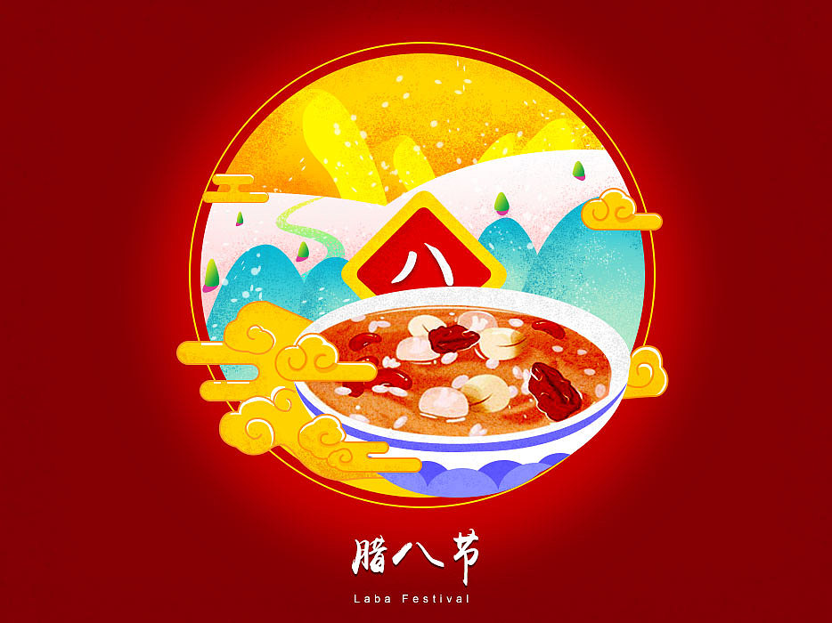 今天是腊八节，记得喝腊八粥（图ZMTAzNjI5MjY0） - 创作习作 - 站酷设计师钢镚努力中原创素材 - 站酷ZCOOL