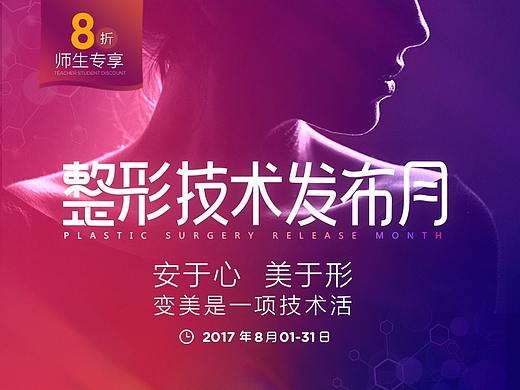 上海华美整形技术发布月专题