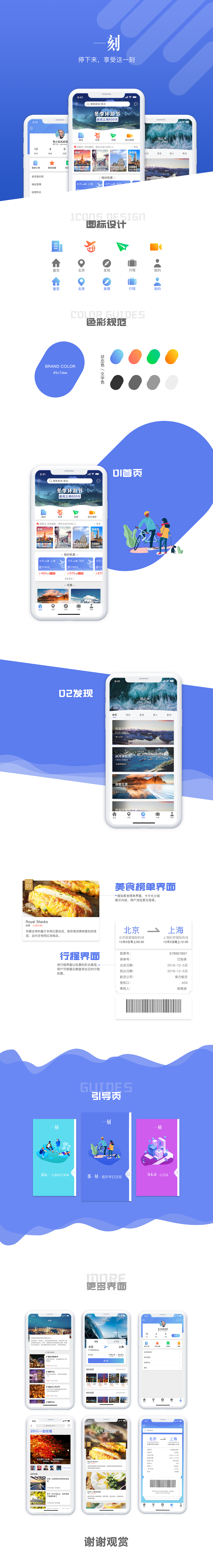一刻APP界面设计（图ZMTQzODg2NjIw） - APP界面 - 站酷设计师7YR_原创素材 - 站酷ZCOOL