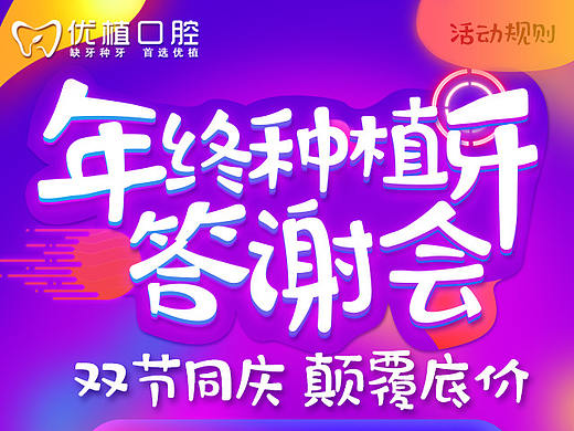 2018年种植牙年终答谢会