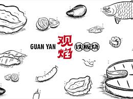 铁板烧