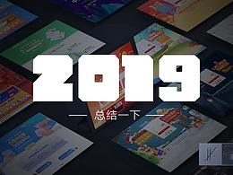 2019总结一下