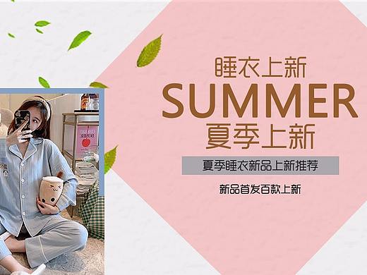 夏季新品上新海报