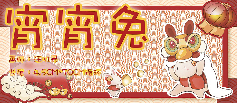 原创贴纸手帐|元宵节萌兔陪你过元宵喽