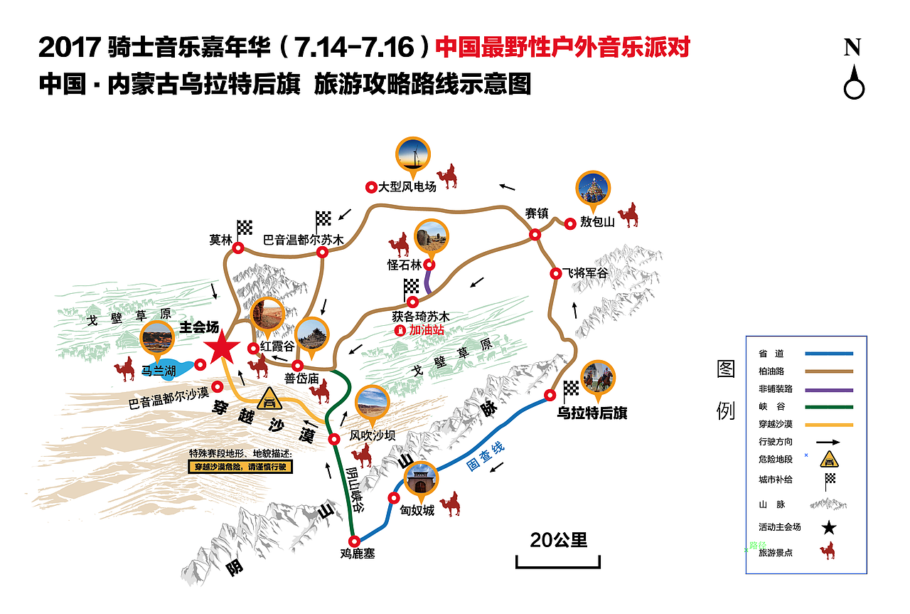 2017内蒙古乌拉特后旗骑士音乐嘉年华活动视觉（图ZODQ1MjgyMzI=） - 宣传物料 - 站酷设计师优邦品牌设计原创素材 - 站酷ZCOOL