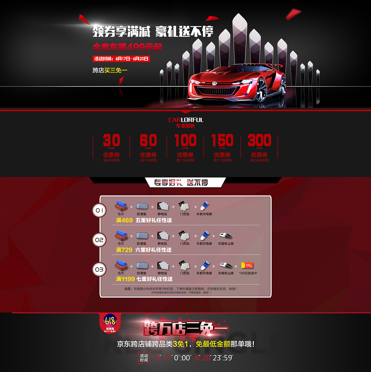 汽车用品首页（图ZMTA3NzQ2NjA0） - 电商 - 站酷设计师流小浪原创素材 - 站酷ZCOOL