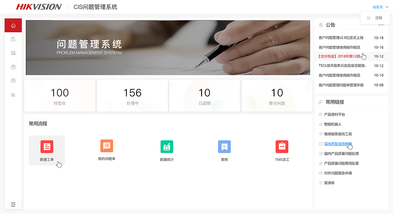 后台-问题管理系统