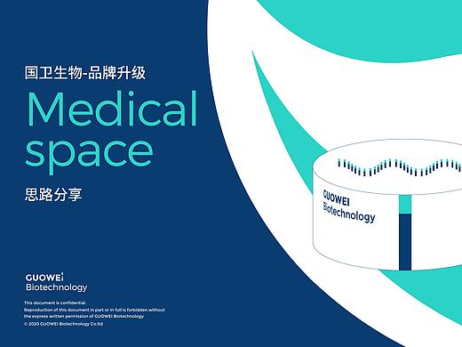 国卫生物品牌VI升级-大健康-干细胞行业