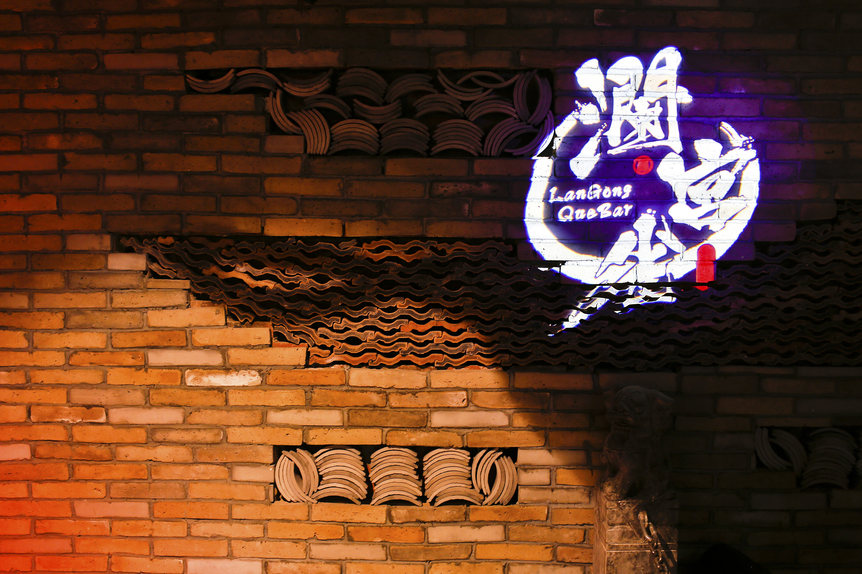 西北五省第一家新中式酒吧【澜宫雀】