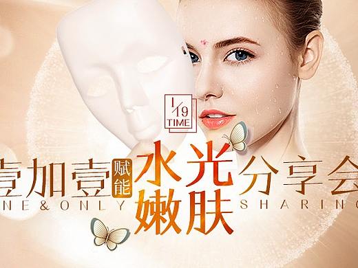 水光嫩肤